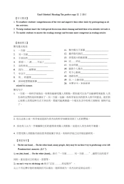 牛津高中英语U3M5ReadingTheperfectcopy第2课时导学案.doc