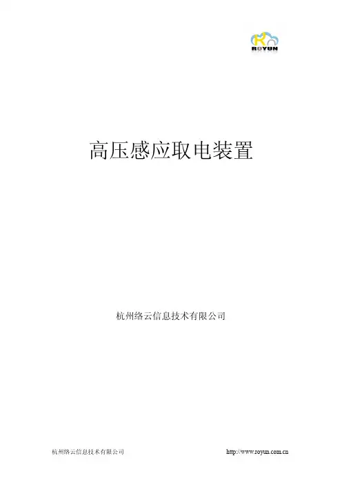 高压感应取电装置
