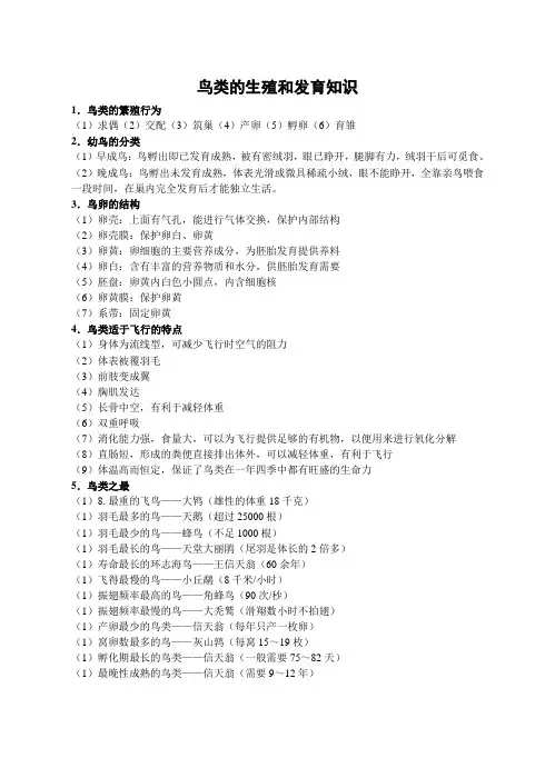 鸟类的生殖和发育知识