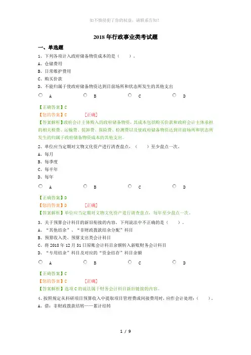 2018年行政事业类考试题(参考模板)