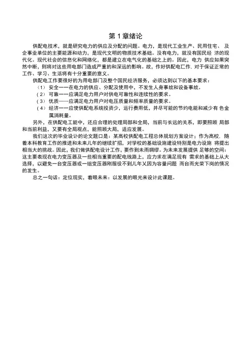 某学校供配电系统设计方案