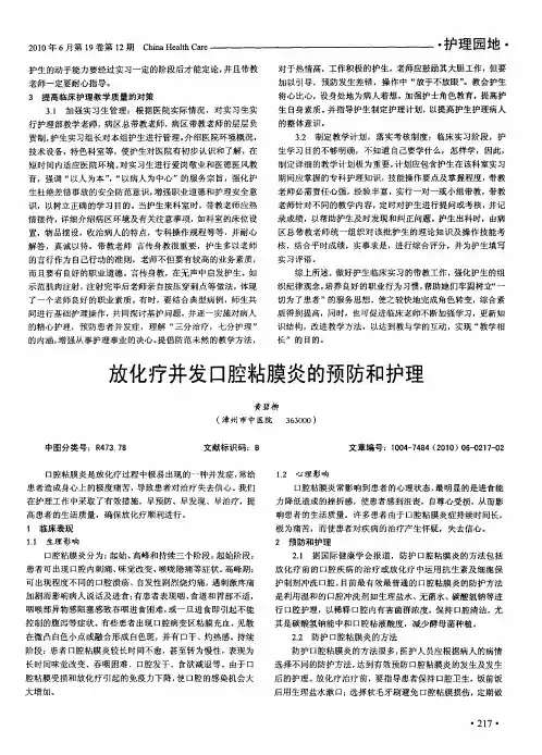 放化疗并发口腔粘膜炎的预防和护理