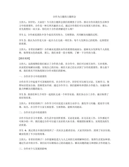 合作为主题的主题班会