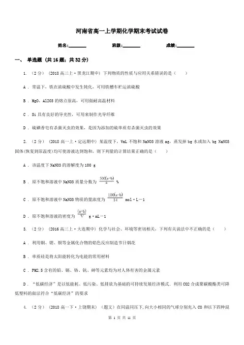 河南省高一上学期化学期末考试试卷(考试)