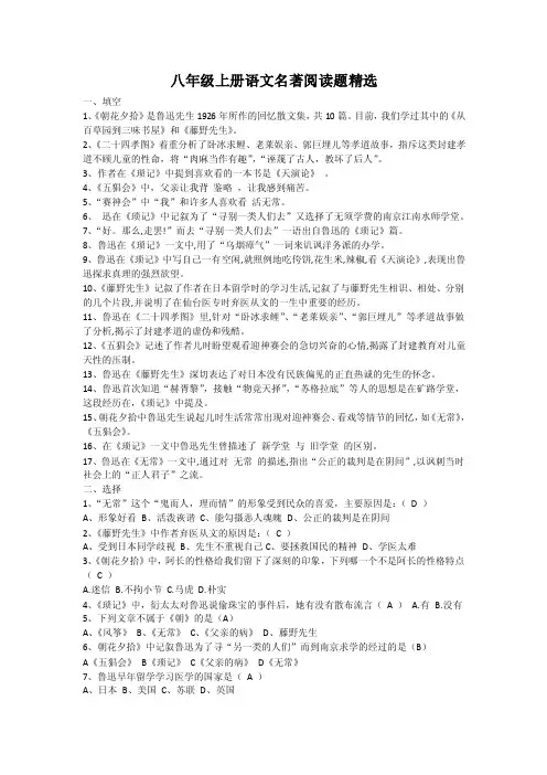 最新八年级上册语文名著阅读题精编及答案解析