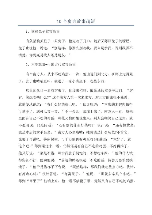 10个寓言故事超短
