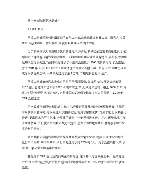 水质工程学实习报告.
