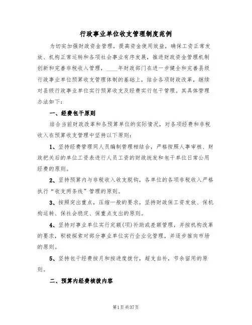 行政事业单位收支管理制度范例（5篇）