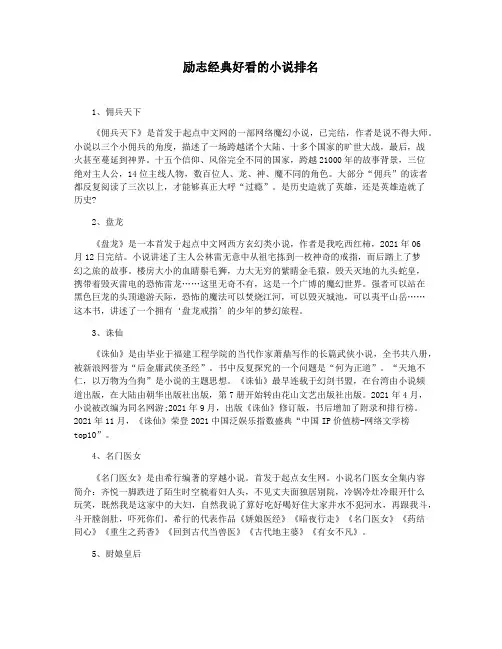 励志经典好看的小说排名
