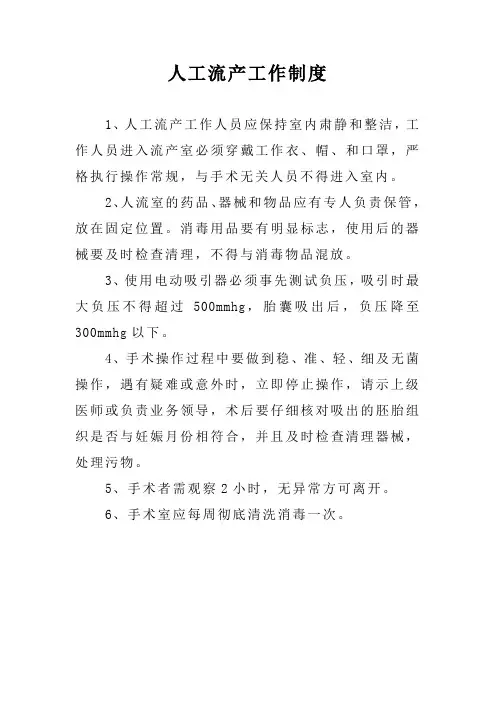 9人工流产工作制度