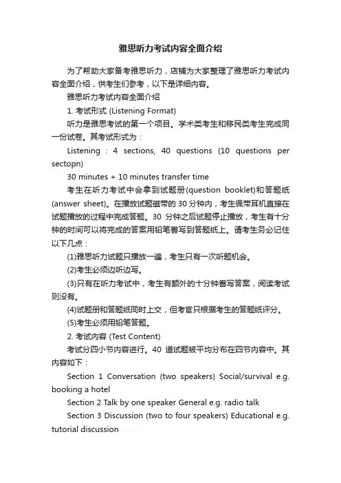 雅思听力考试内容全面介绍