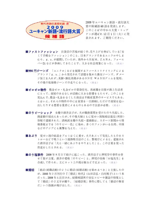 日本流行语言