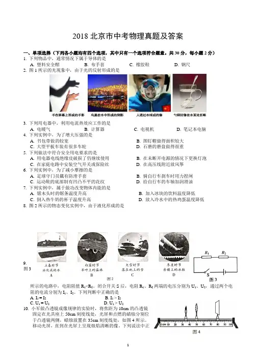 2018北京市中考物理真题及答案
