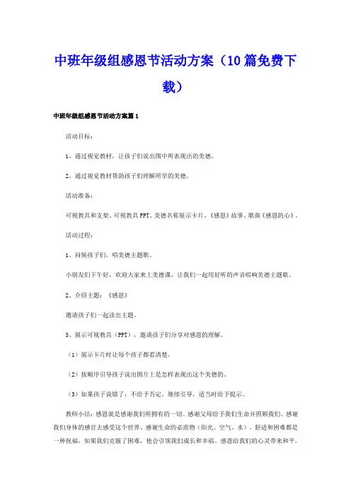 中班年级组感恩节活动方案(10篇)