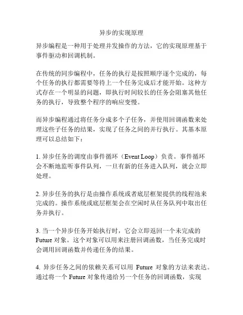 异步的实现原理