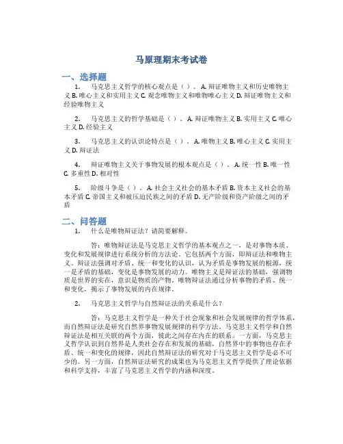 马原理期末考试卷