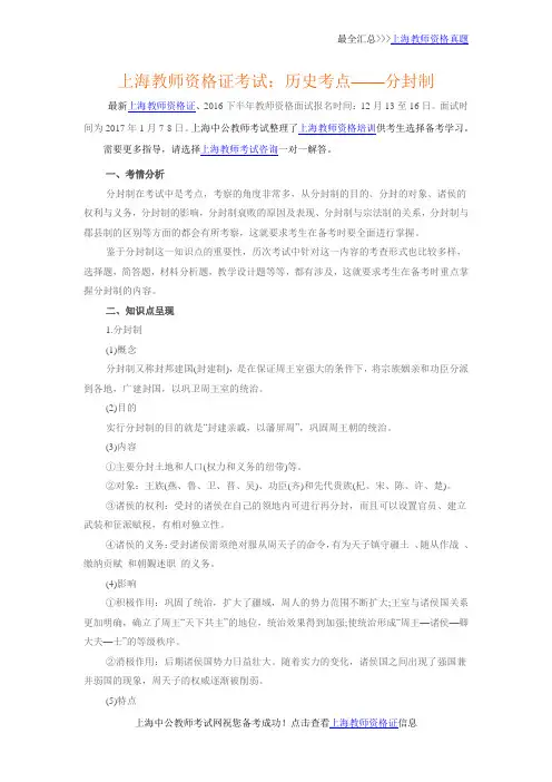 上海教师资格证考试：历史考点——分封制