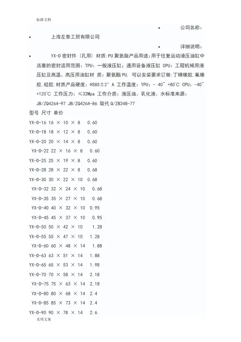 轴、孔用YX型密封圈规格尺寸