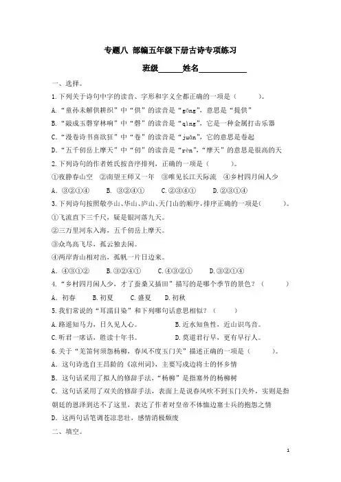 (部编教材)五年级下册语文试题-专题八 古诗专项练习 (含答案)