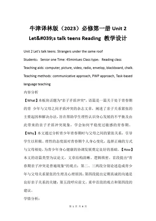 牛津译林版(2023)必修第一册Unit 2 Let's talk teens Readi
