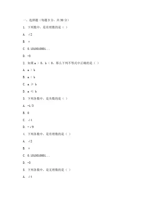 七年级数学期中试卷附答案