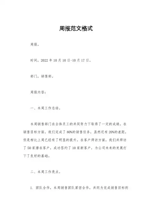 周报范文格式