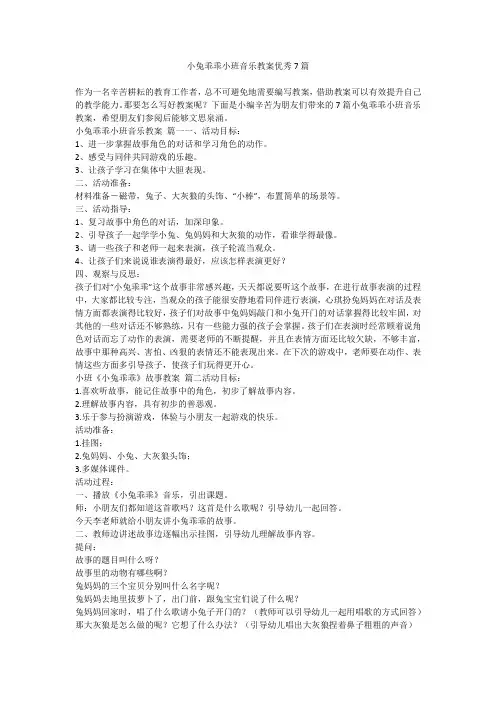 2023最新-小兔乖乖小班音乐教案优秀7篇