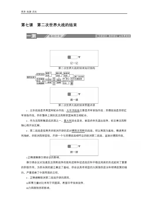 2019-2020学年历史人教版选修三检测：3.7第二次世界大战的结束 