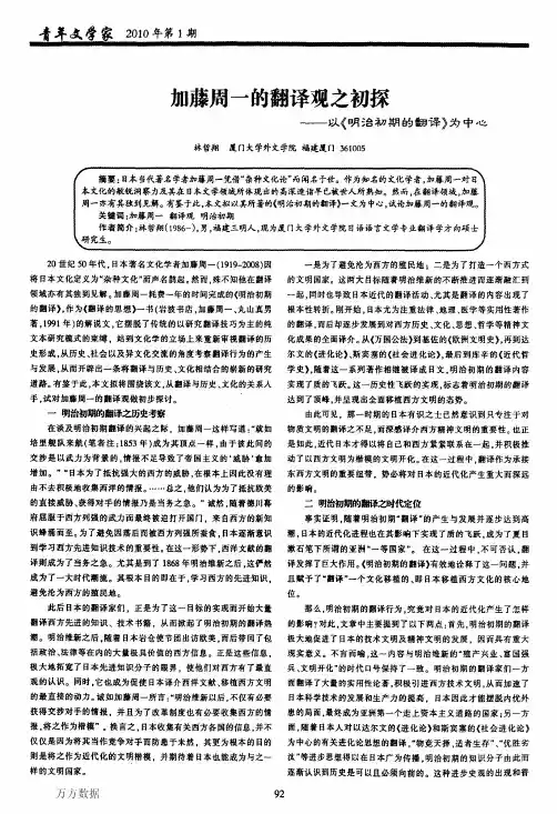 加藤周一的翻译观之初探——以《明治初期的翻译》为中心