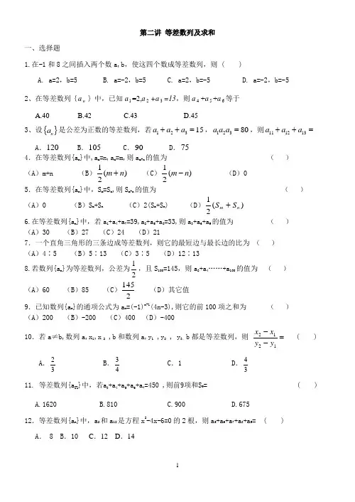 第二讲等差数列及求和