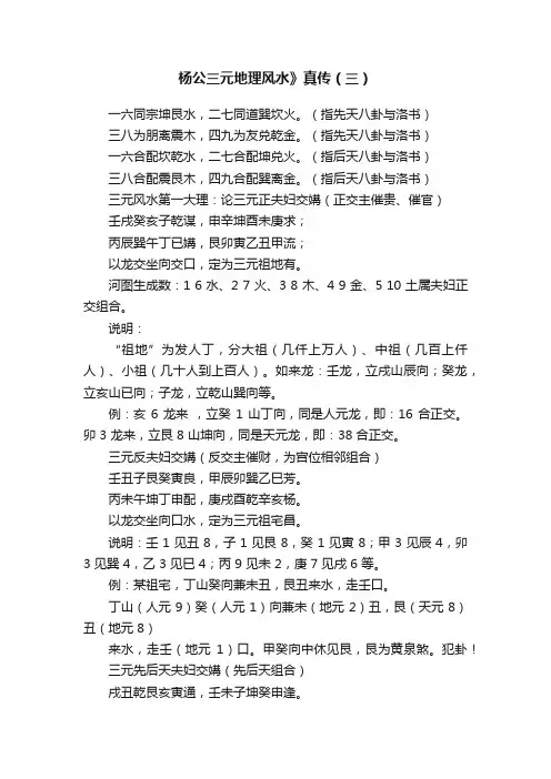 杨公三元地理风水》真传（三）