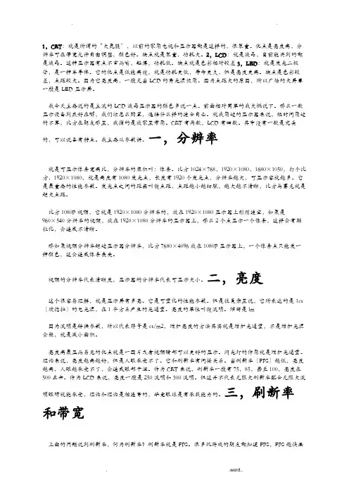 显示器参数常识