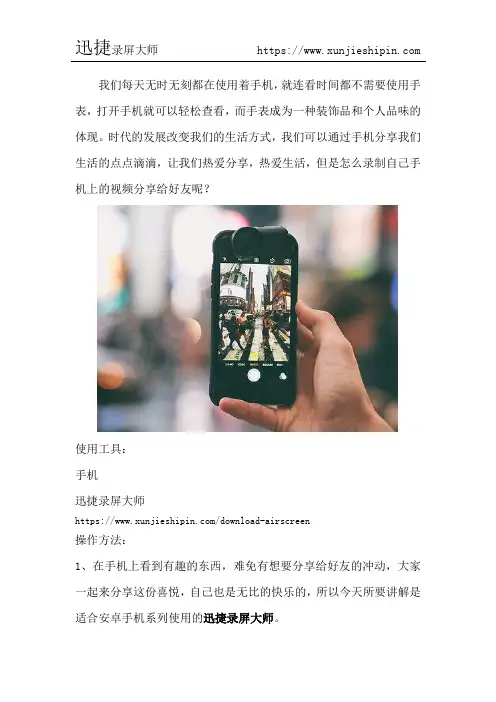 怎么录制自己手机上的视频