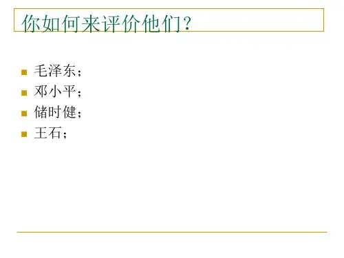 第六章领导概论课件