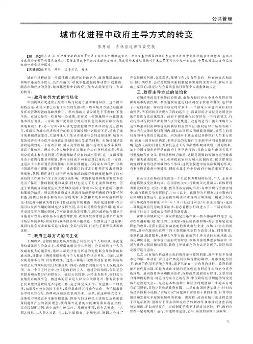 城市化进程中政府主导方式的转变