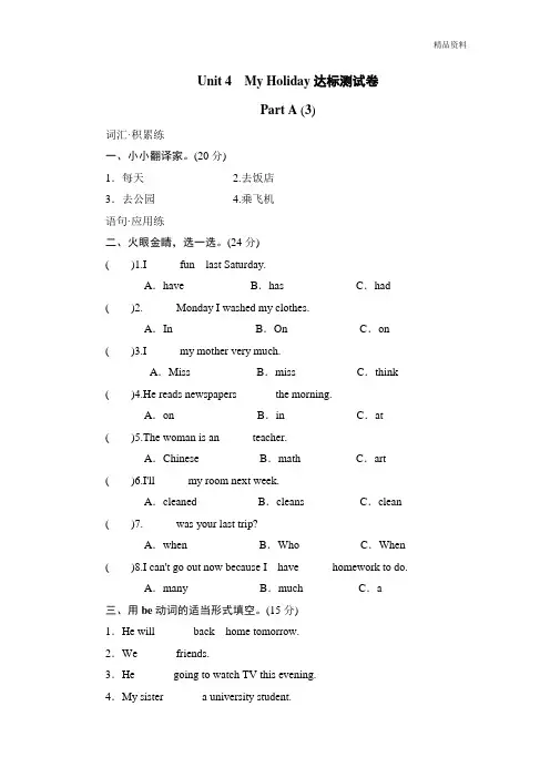 【最新】六年级下册英语Unit4 达标测试卷人教PEP(附答案)