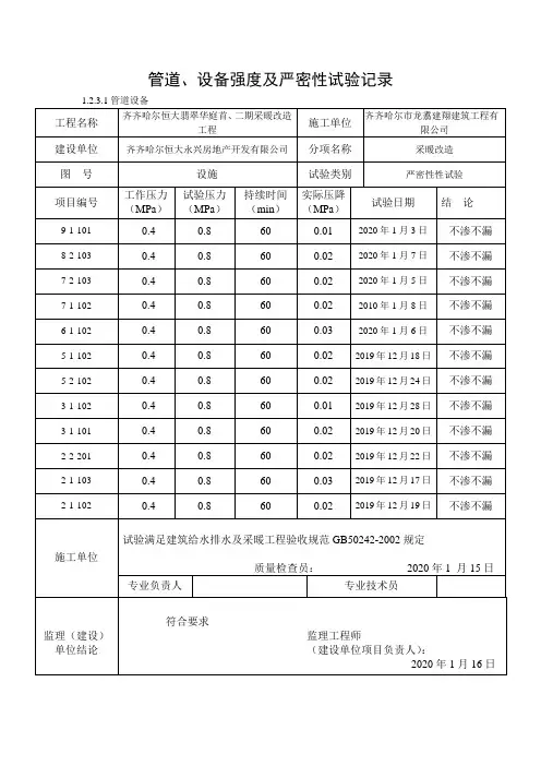 打压试验记录
