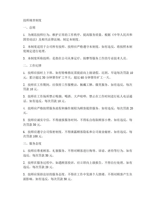 技师规章制度
