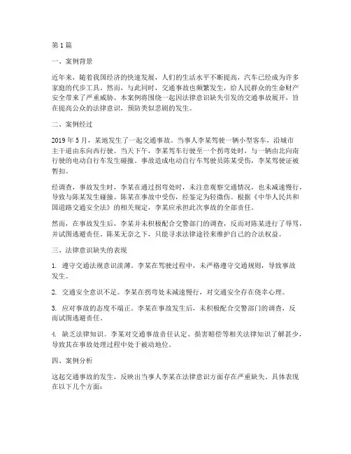 关于增强法律意识的案例(3篇)
