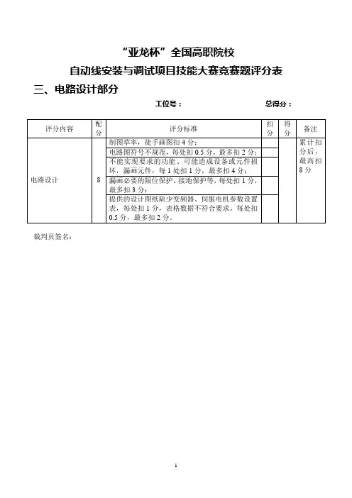 竞赛题评分表_电路设计