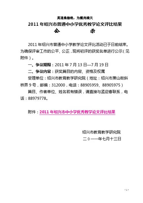 2011年绍兴市教学论文评比获奖目录