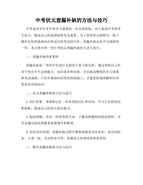 中考状元查漏补缺的方法与技巧