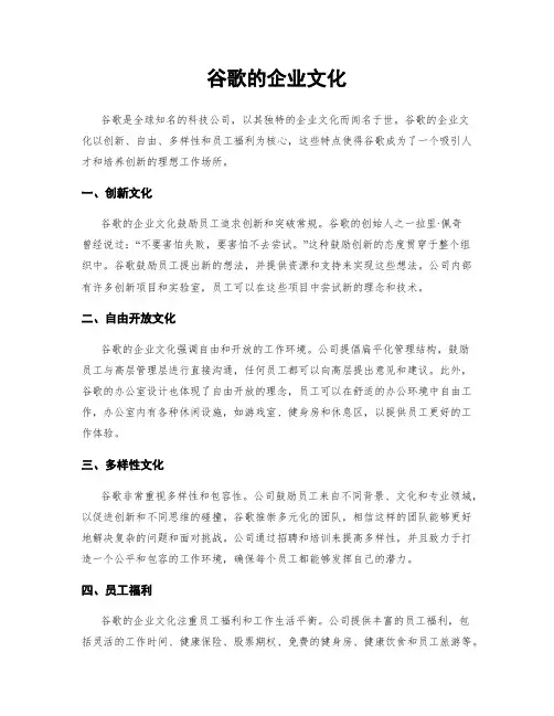 谷歌的企业文化