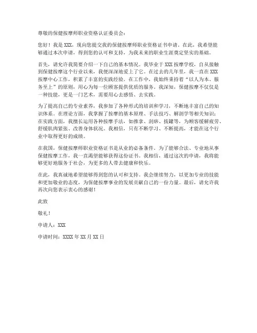 申请保健按摩申请书模板