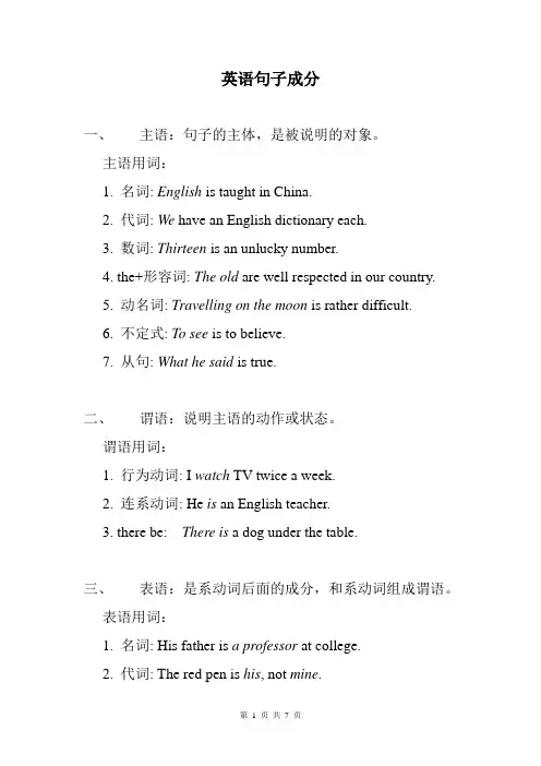 英语句子成分及句型