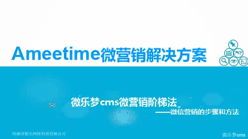 美容行业微信营销方案