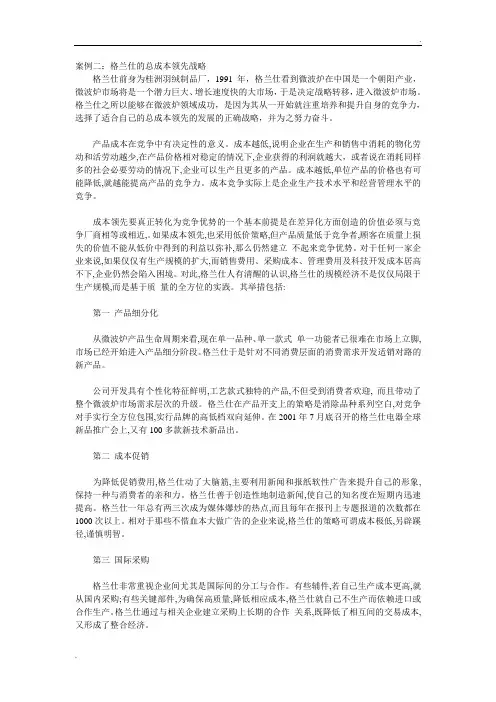 格兰仕的案例分析