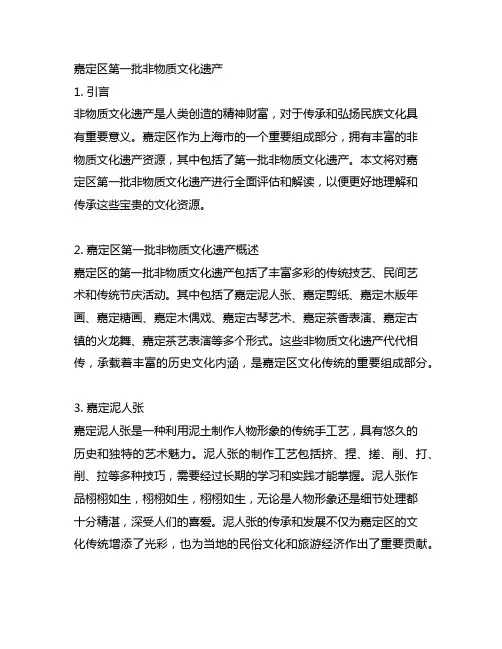 嘉定区第一批非物质文化遗产