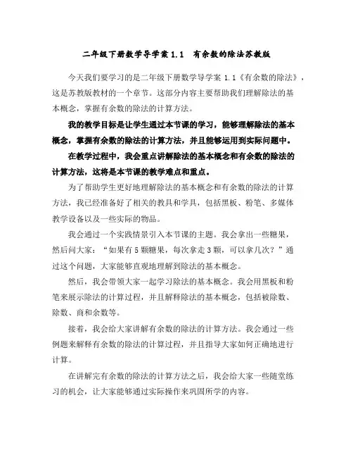 二年级下册数学导学案-1.1有余数的除法-苏教版