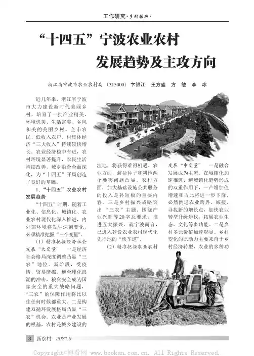 “十四五”宁波农业农村发展趋势及主攻方向